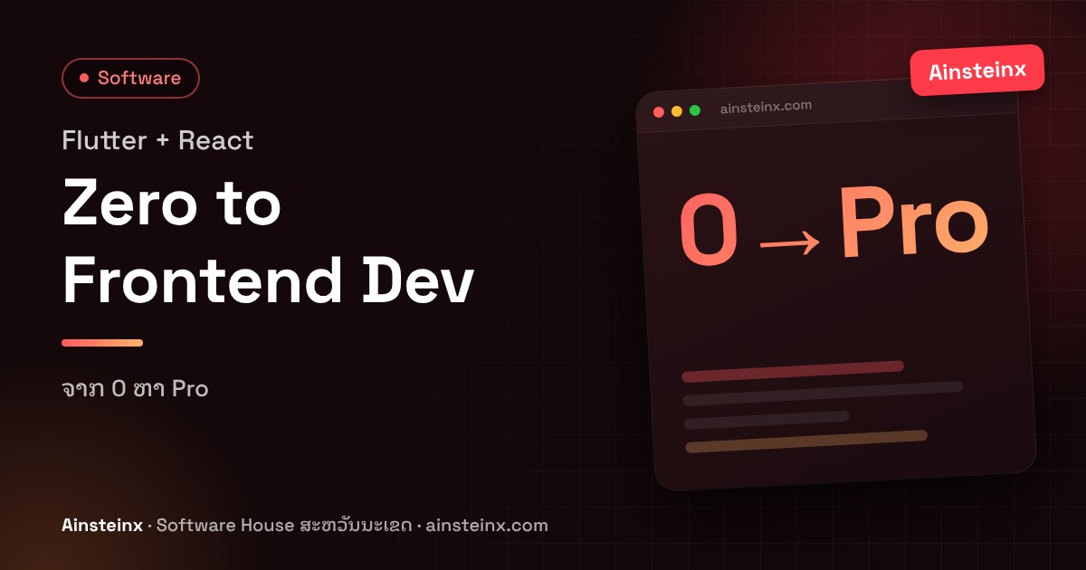 Zero to Frontend Developer: ຄູ່ມືຮຽນ Flutter + React ຈາກ 0 ຫາ Pro