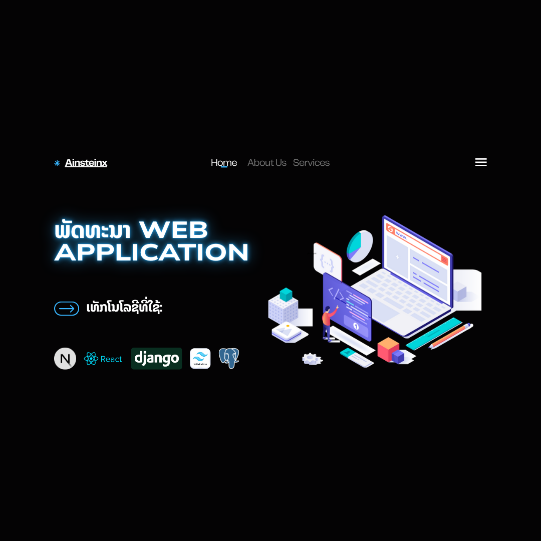 ພັດທະນາ Web Application